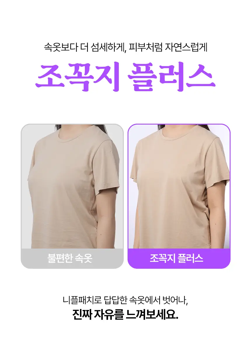 [남녀공용] 샤이언스 조꼭지 플러스 70mm 상세페이지 24